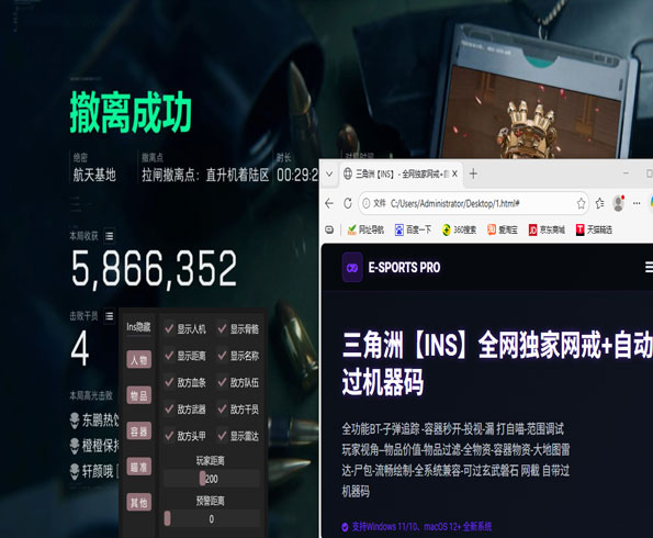 咸鱼三角洲外挂软件效果